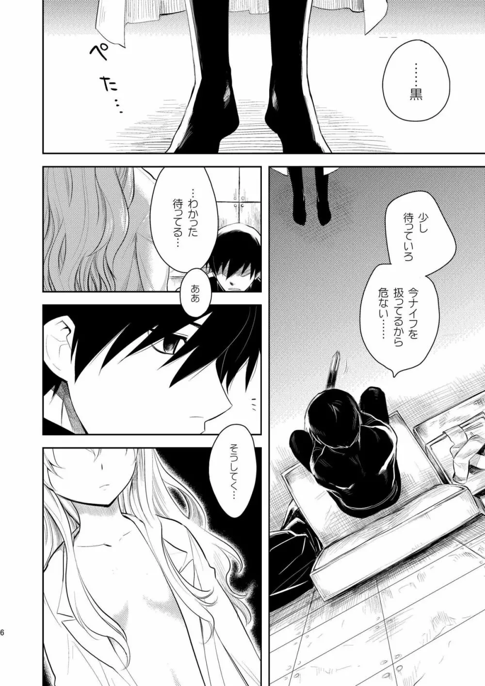 彼女を泣かせないようにするBK201の方法 - page5