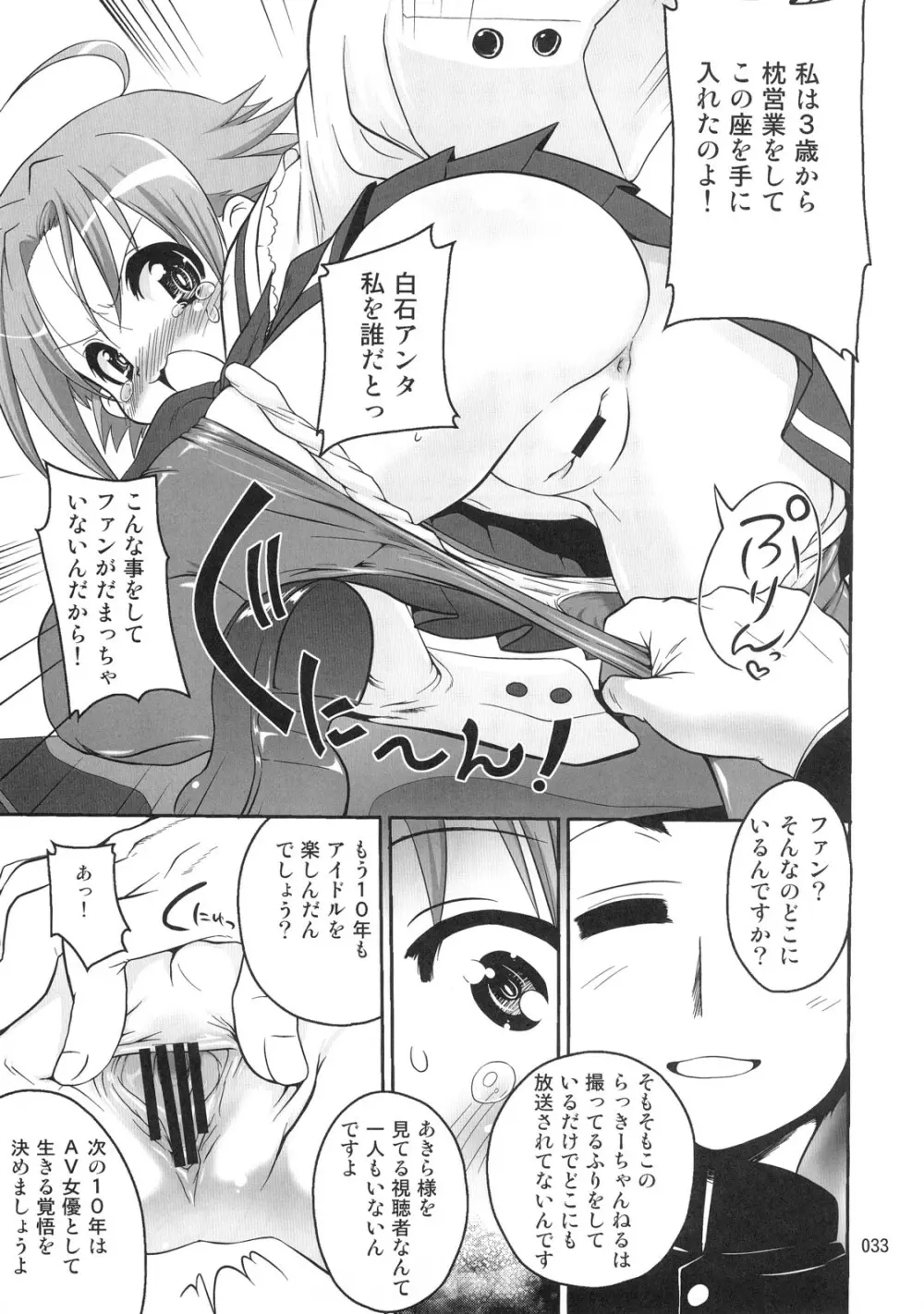 開運☆かがみん神社 - page32