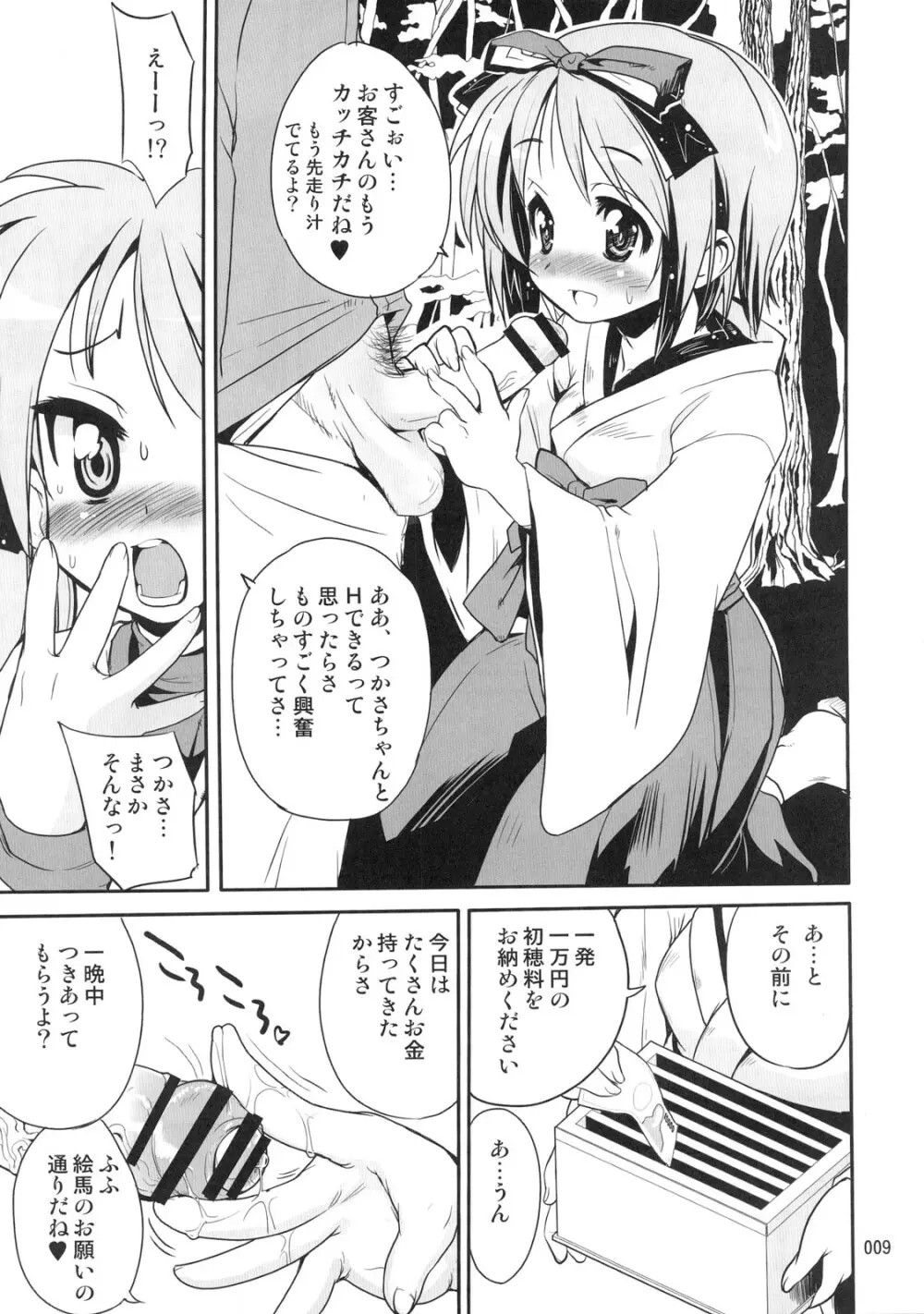 開運☆かがみん神社 - page8