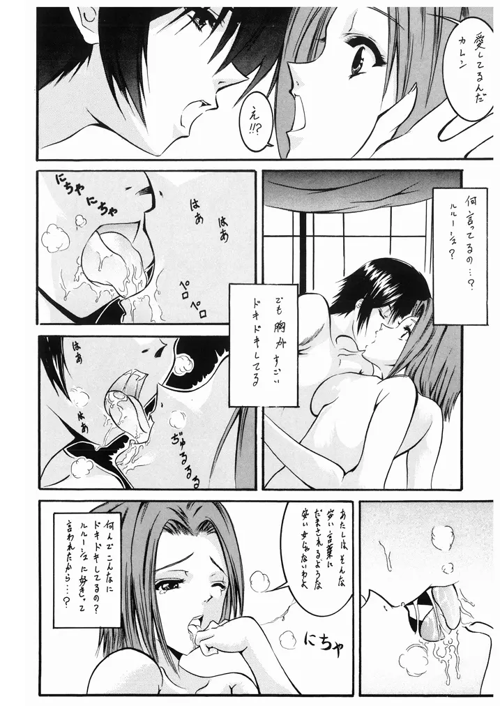 もうそう少女 - page6