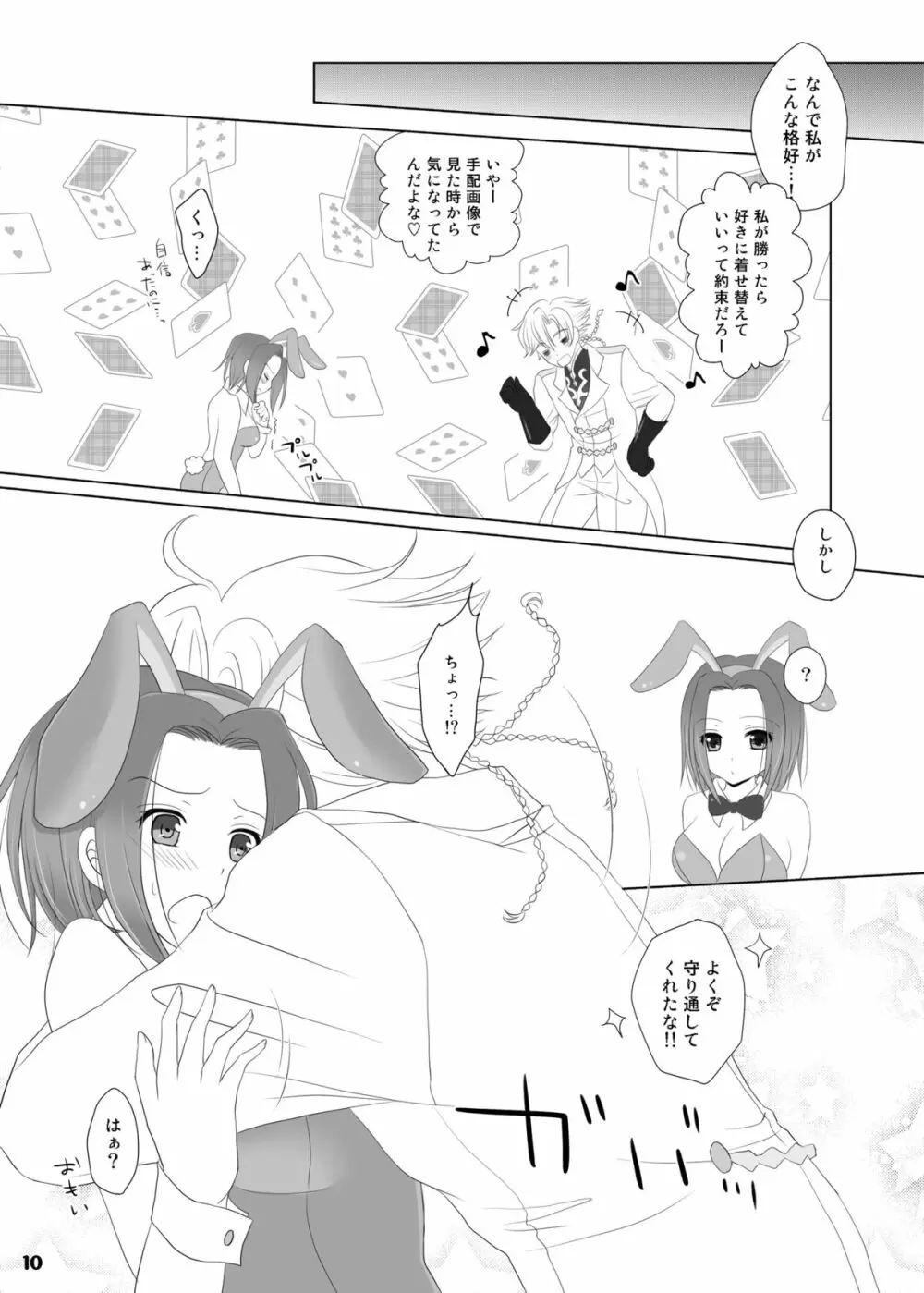 バニーちゃんは世界を救う!? - page10