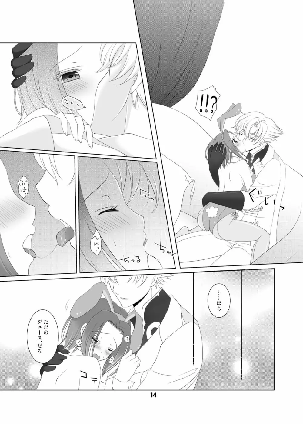 バニーちゃんは世界を救う!? - page14