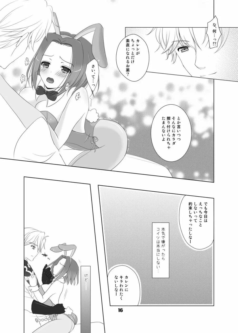 バニーちゃんは世界を救う!? - page16