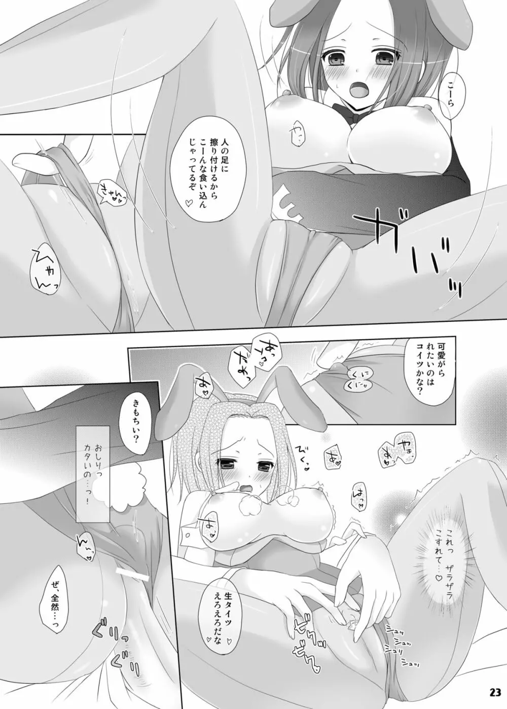 バニーちゃんは世界を救う!? - page23