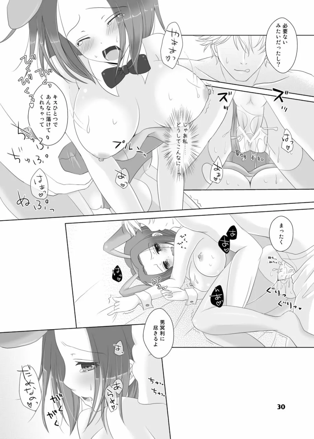 バニーちゃんは世界を救う!? - page30