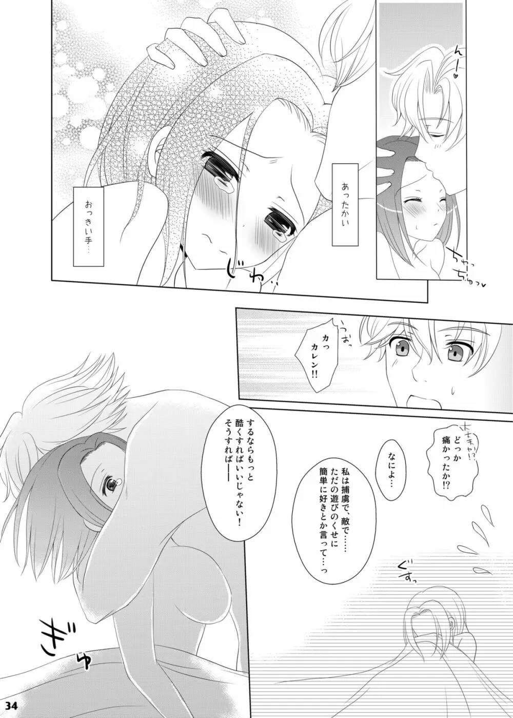 バニーちゃんは世界を救う!? - page34