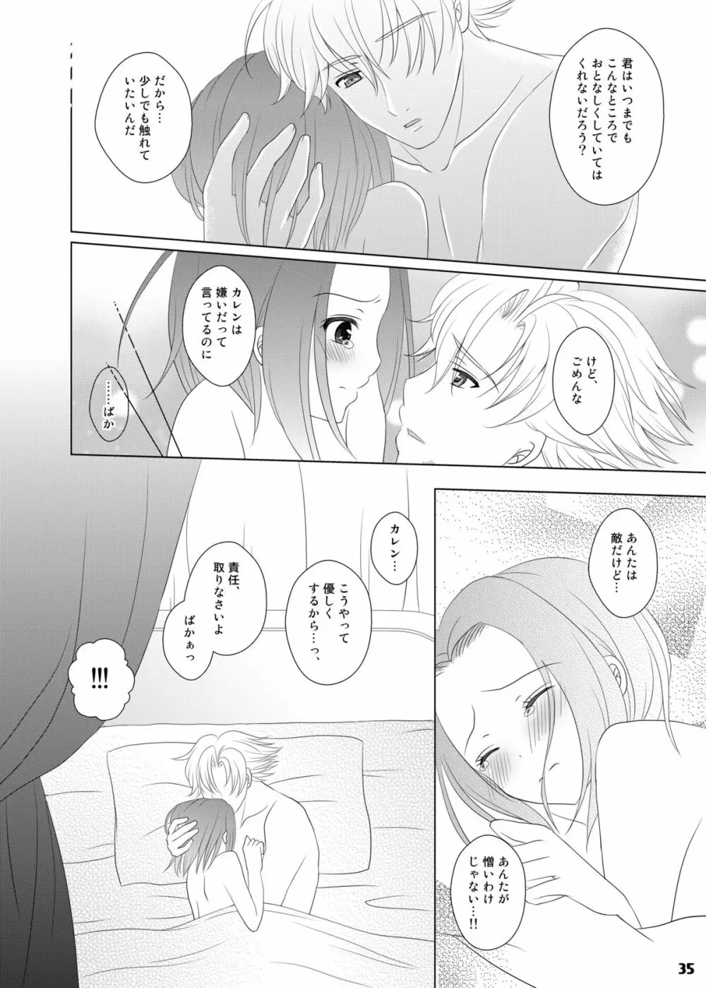 バニーちゃんは世界を救う!? - page35