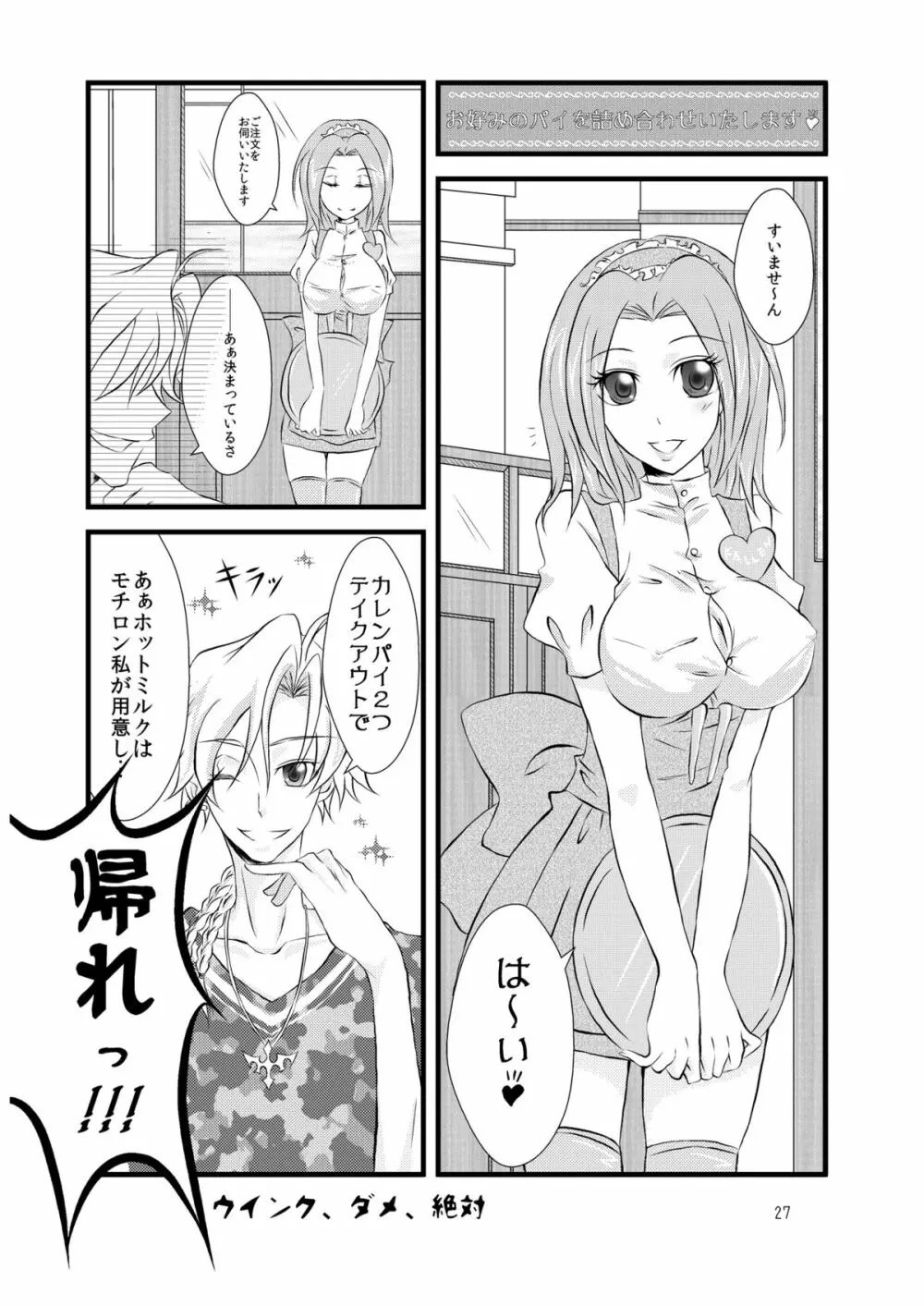 もぎたてフレッシュ☆ピュアカレン - page28