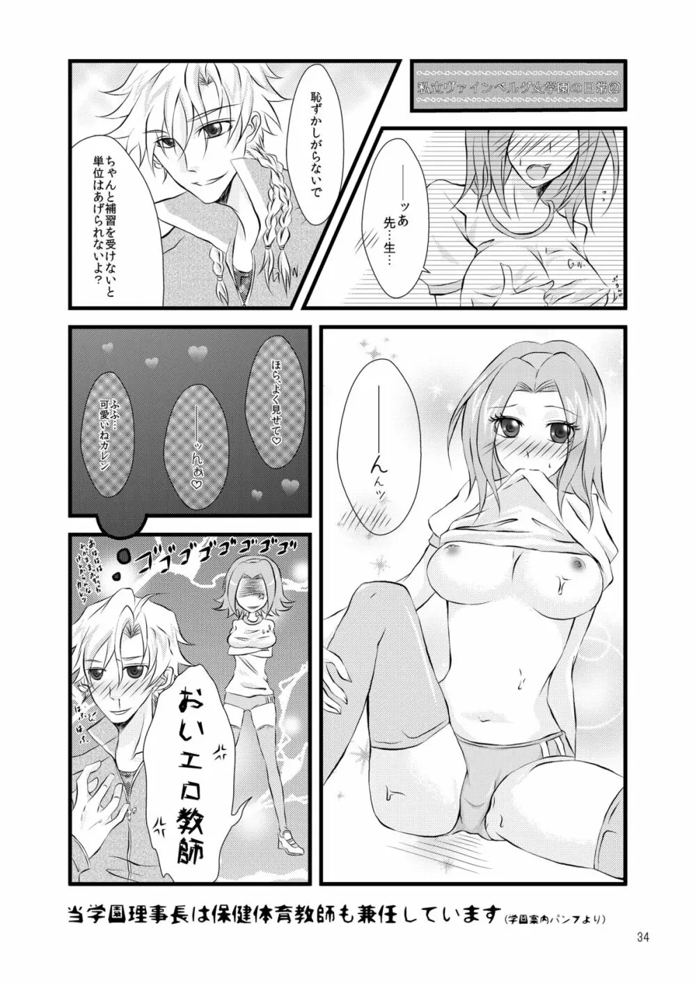 もぎたてフレッシュ☆ピュアカレン - page35