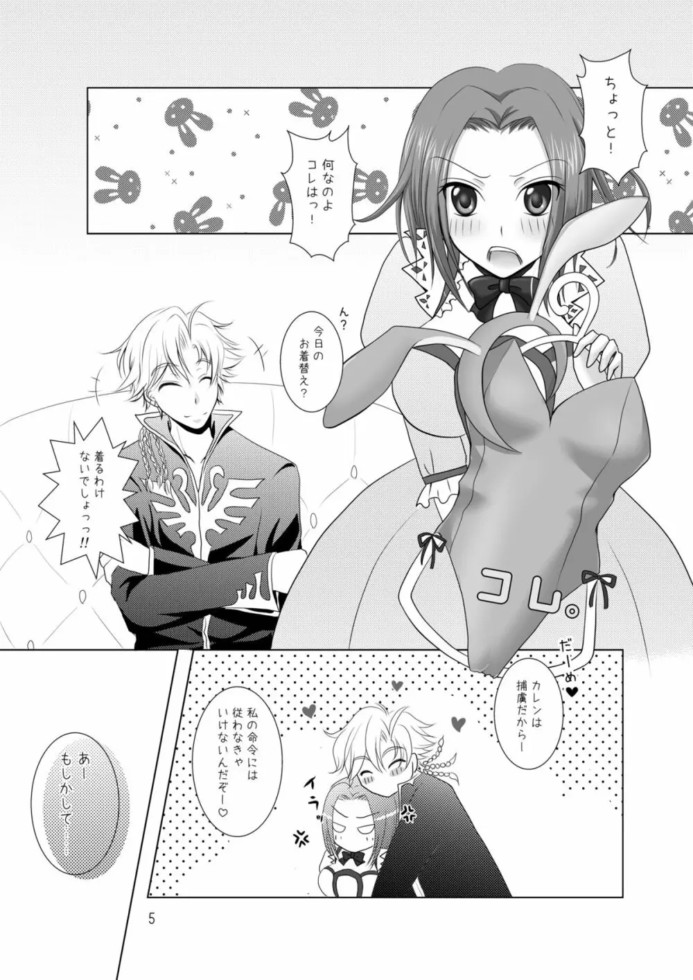 もぎたてフレッシュ☆ピュアカレン - page6