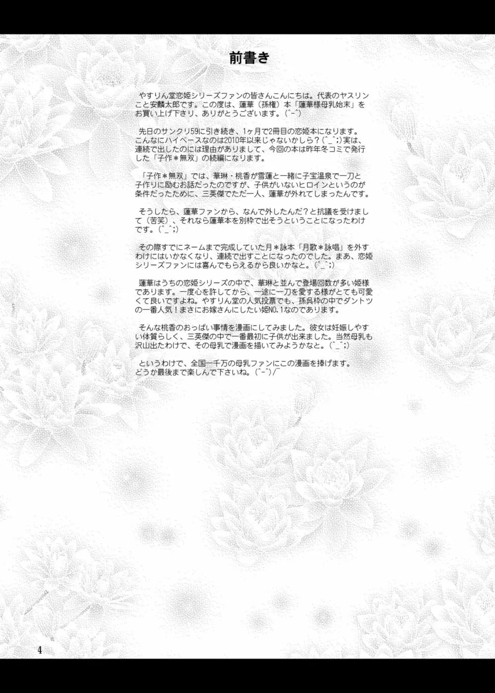 蓮華様母乳始末 - page4