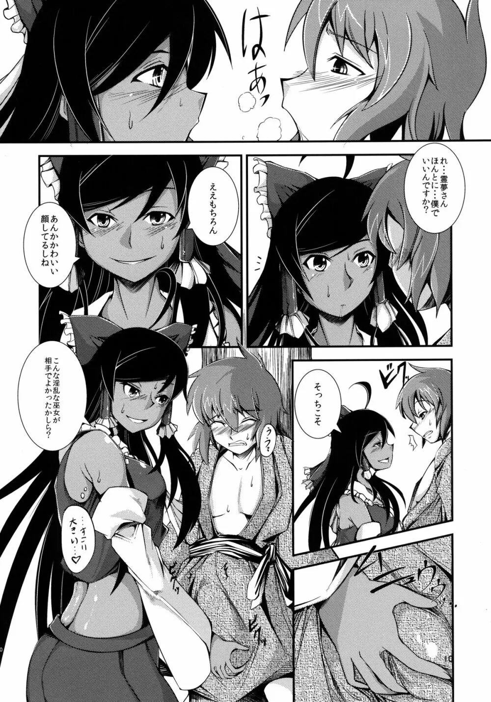 黒巫女の変 ~其の弐~ - page10