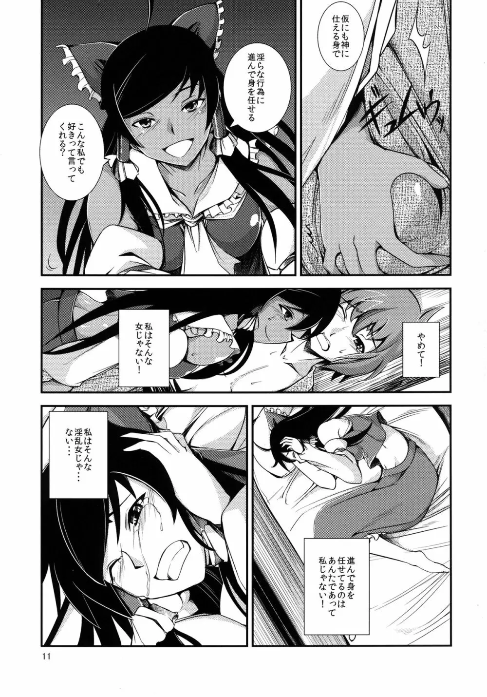 黒巫女の変 ~其の弐~ - page11