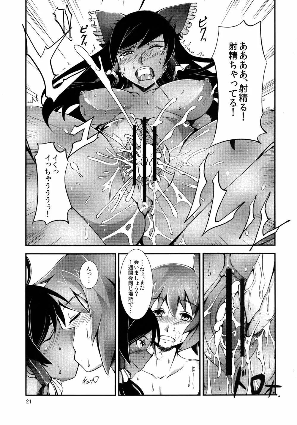 黒巫女の変 ~其の弐~ - page21