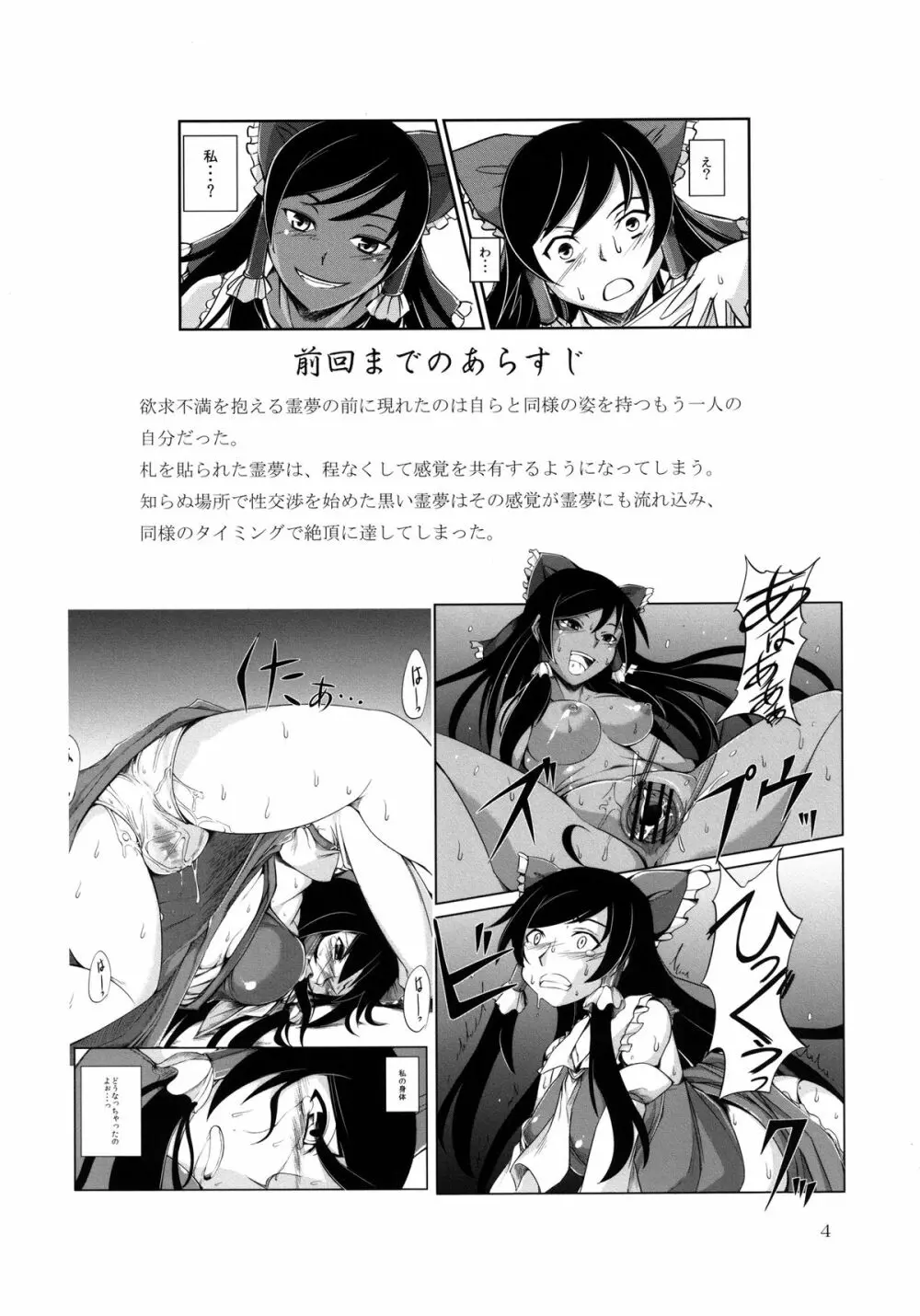 黒巫女の変 ~其の弐~ - page4