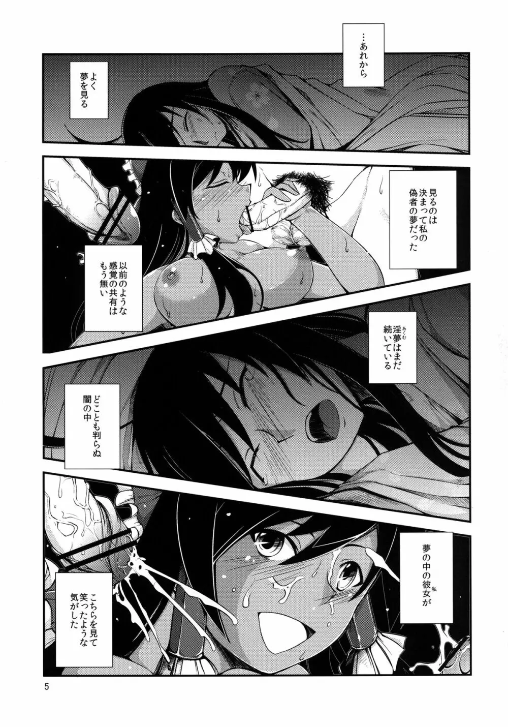 黒巫女の変 ~其の弐~ - page5