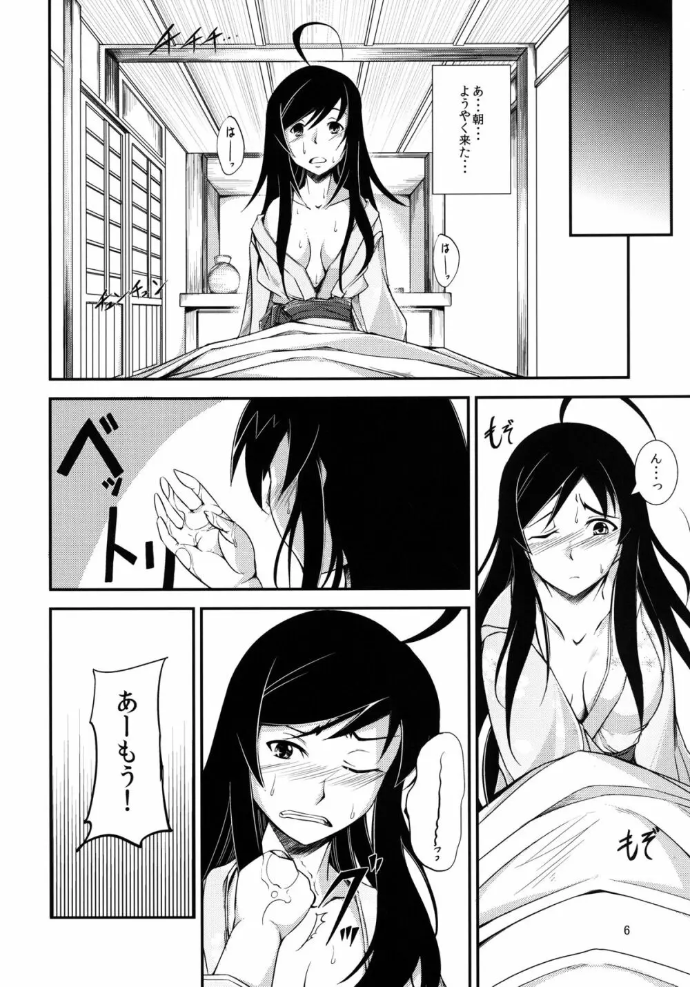 黒巫女の変 ~其の弐~ - page6