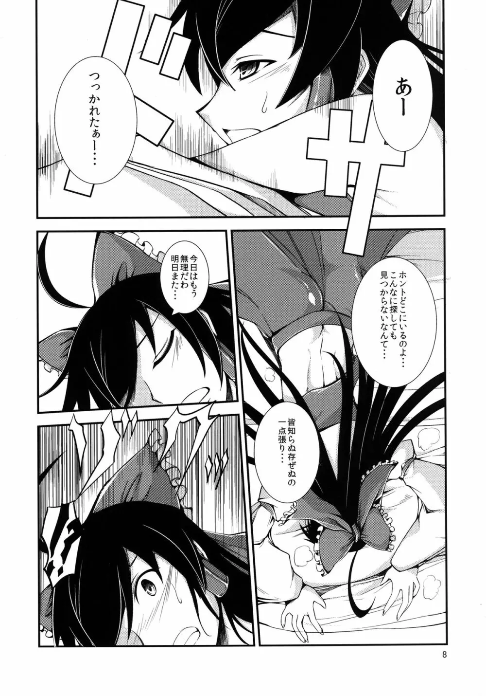 黒巫女の変 ~其の弐~ - page8