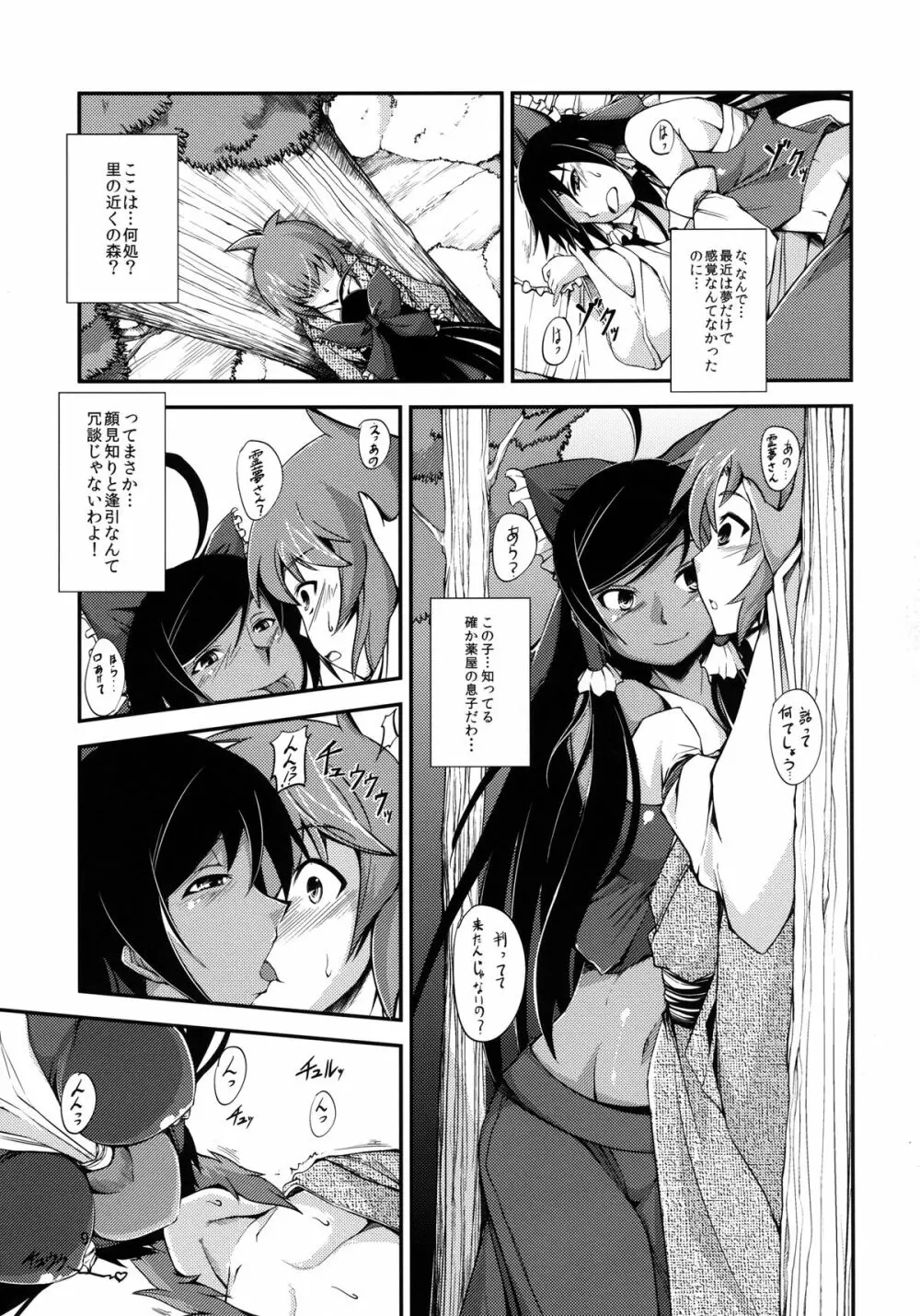 黒巫女の変 ~其の弐~ - page9