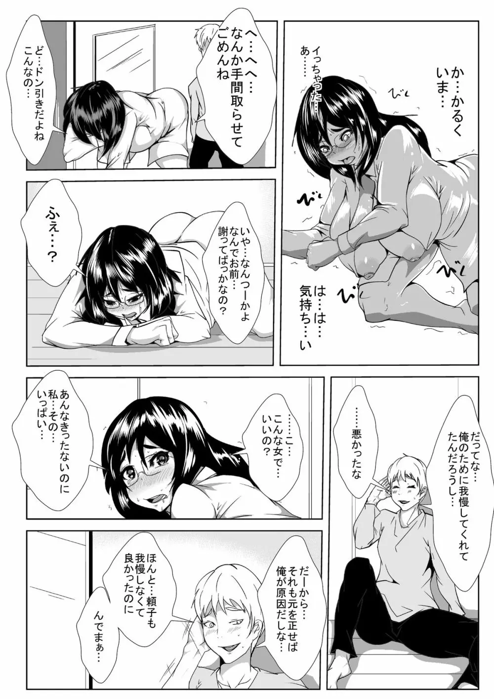 巨乳の幼馴染がハゲ親父に寝とられた あふたー - page11