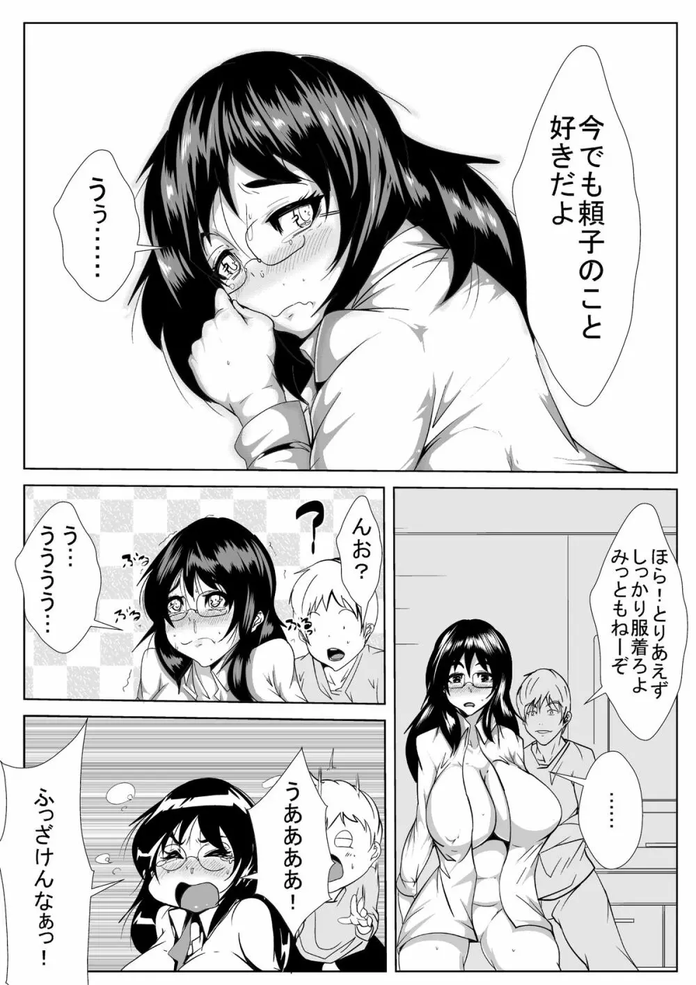 巨乳の幼馴染がハゲ親父に寝とられた あふたー - page12