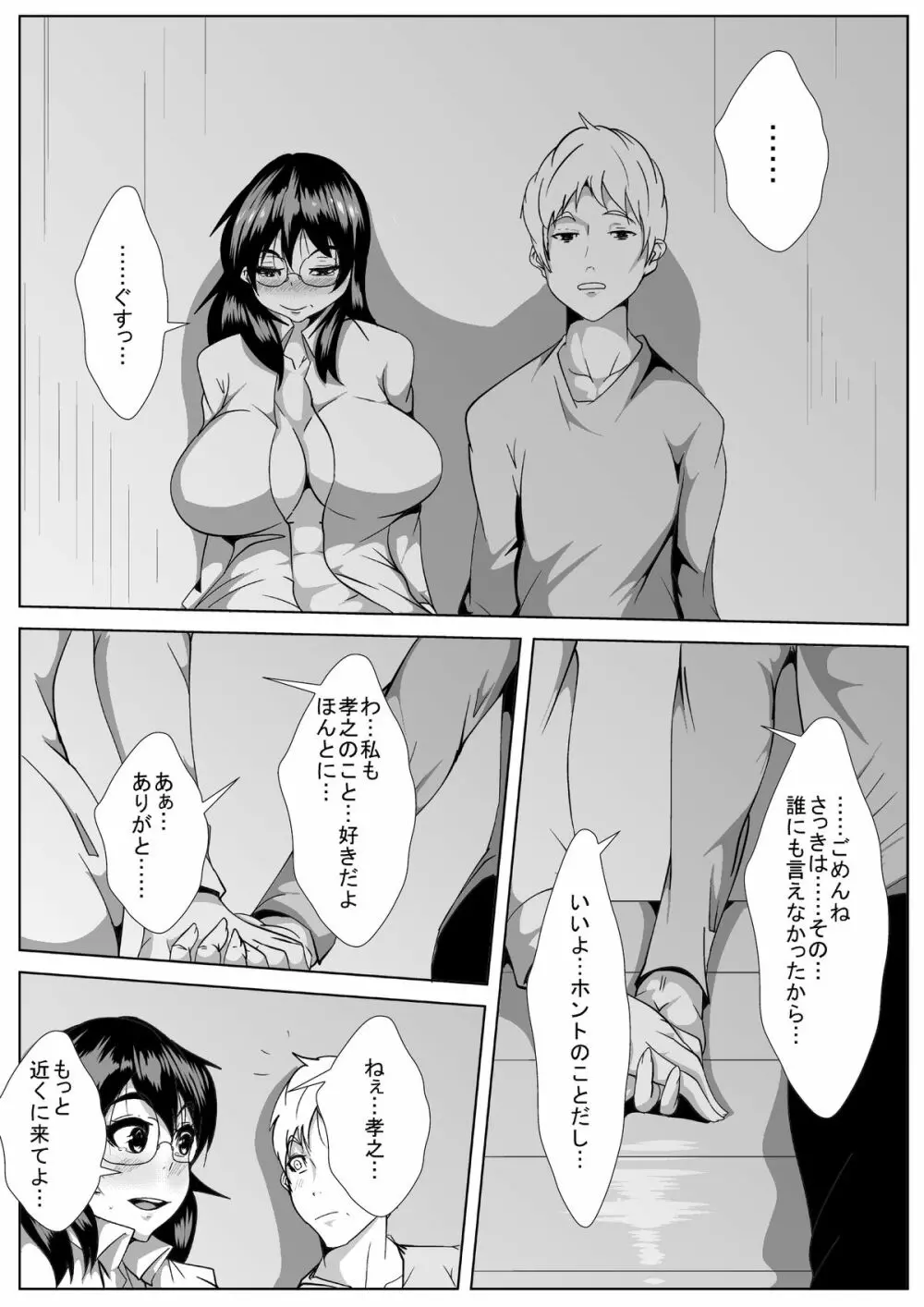 巨乳の幼馴染がハゲ親父に寝とられた あふたー - page16