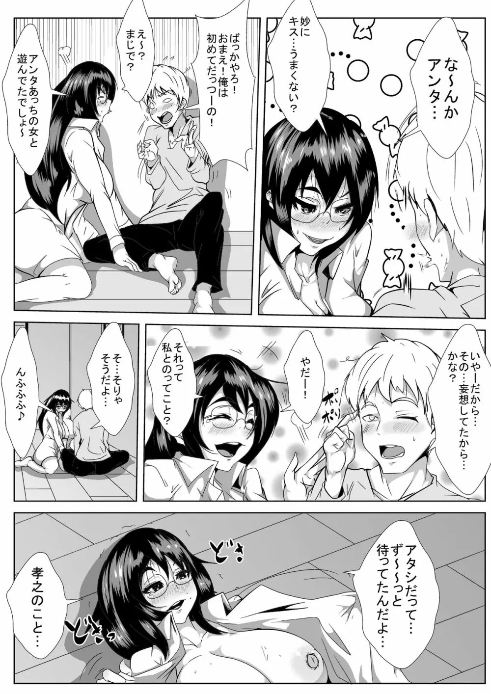 巨乳の幼馴染がハゲ親父に寝とられた あふたー - page18