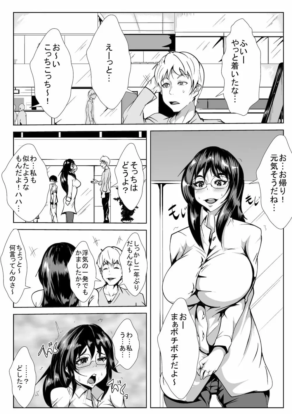 巨乳の幼馴染がハゲ親父に寝とられた あふたー - page2