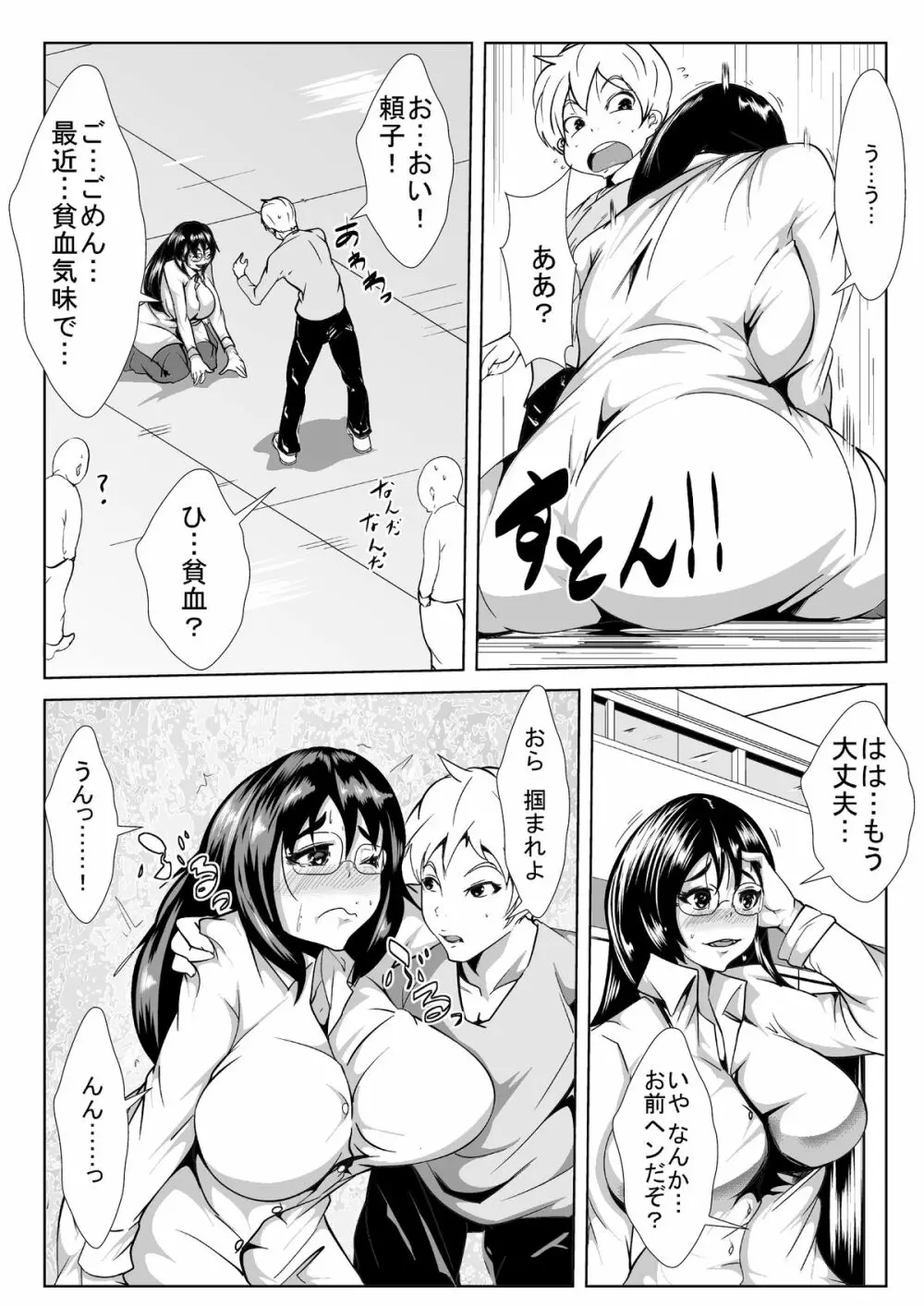 巨乳の幼馴染がハゲ親父に寝とられた あふたー - page3