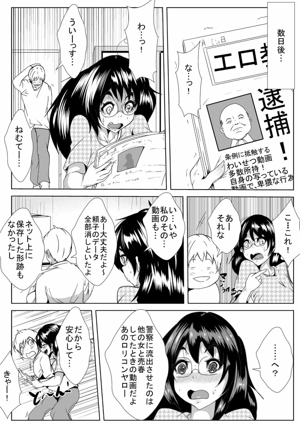 巨乳の幼馴染がハゲ親父に寝とられた あふたー - page33