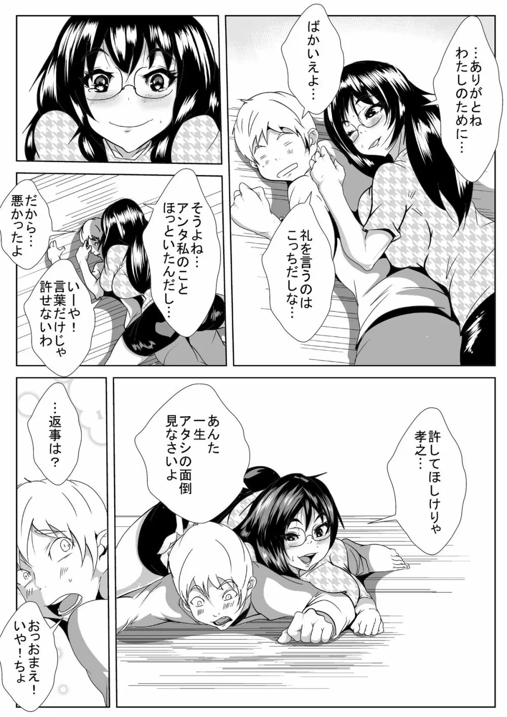 巨乳の幼馴染がハゲ親父に寝とられた あふたー - page34