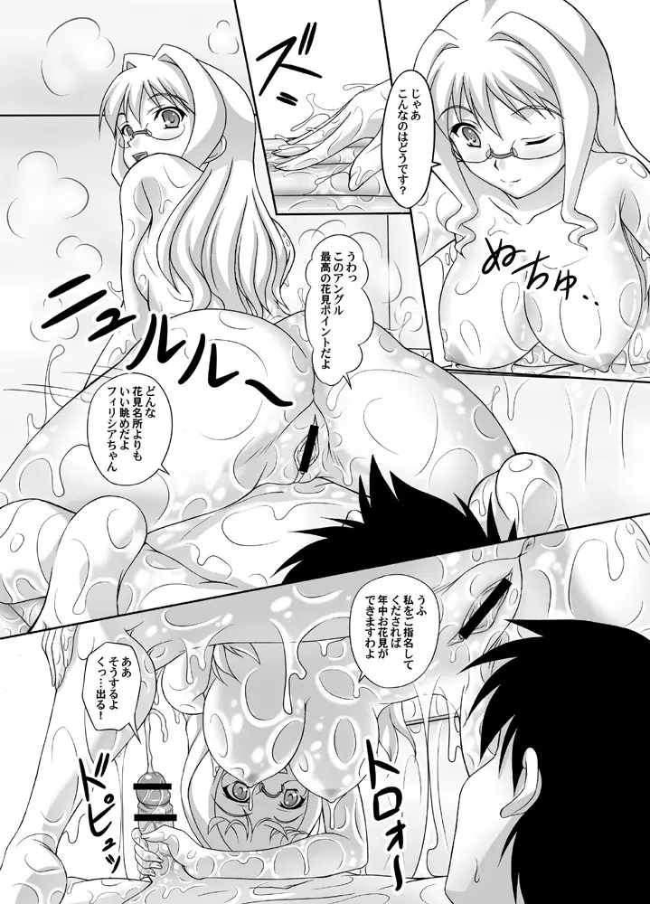 隊長お願いしますっ!! - page11