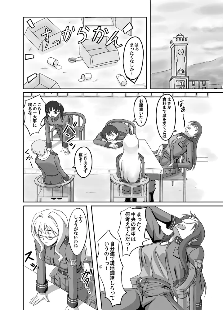 隊長お願いしますっ!! - page2