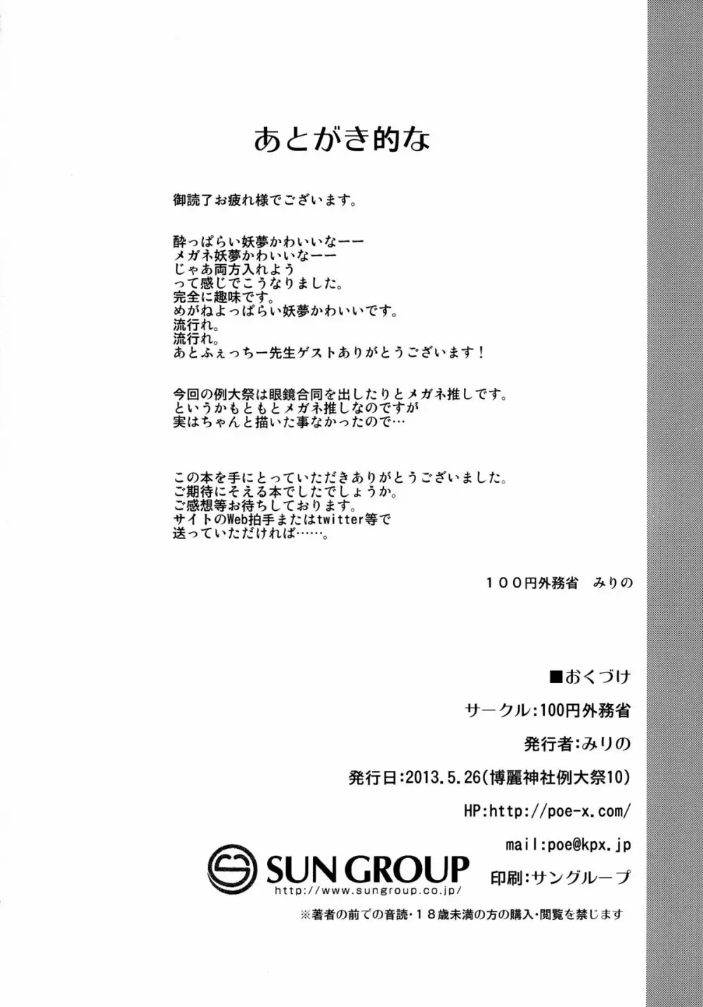 お風呂上りのメガネ妖夢を酔っ払わせて敏感ドキドキらぶらぶえっち!! ～中出しキメて最後はベロチュー～ - page21