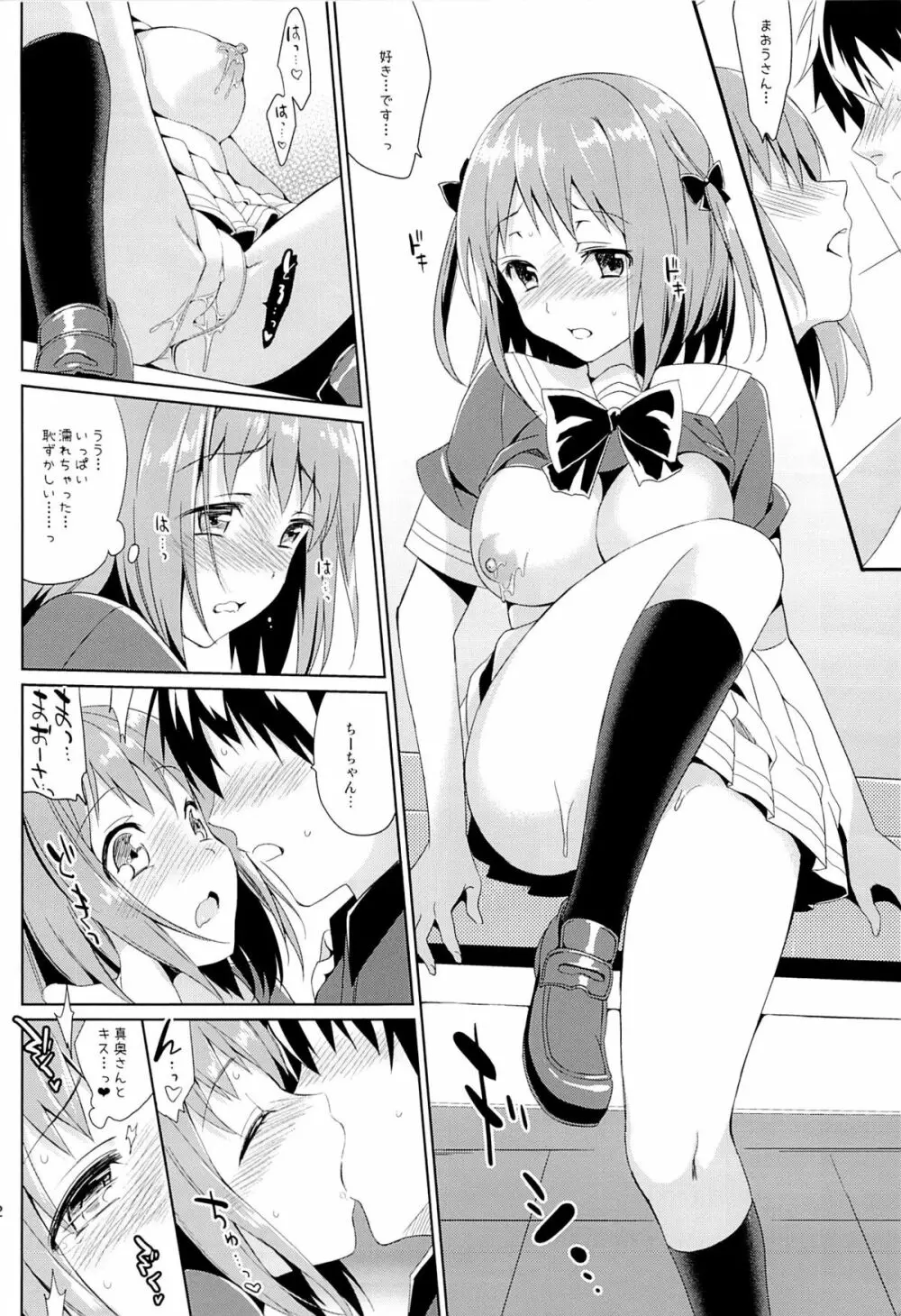 やばいと思ったがちー欲を抑えきれなかった・・・! - page12