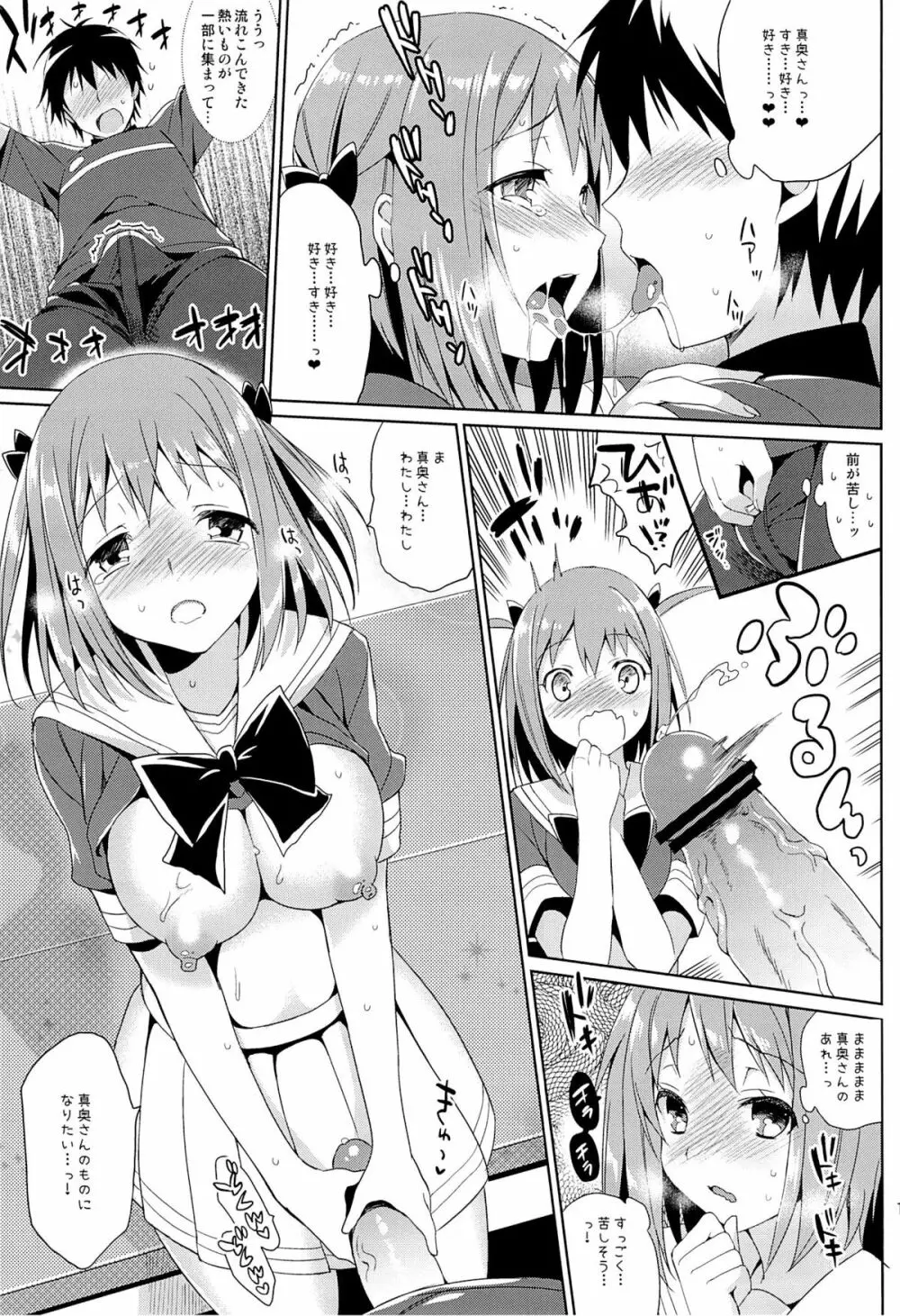 やばいと思ったがちー欲を抑えきれなかった・・・! - page13