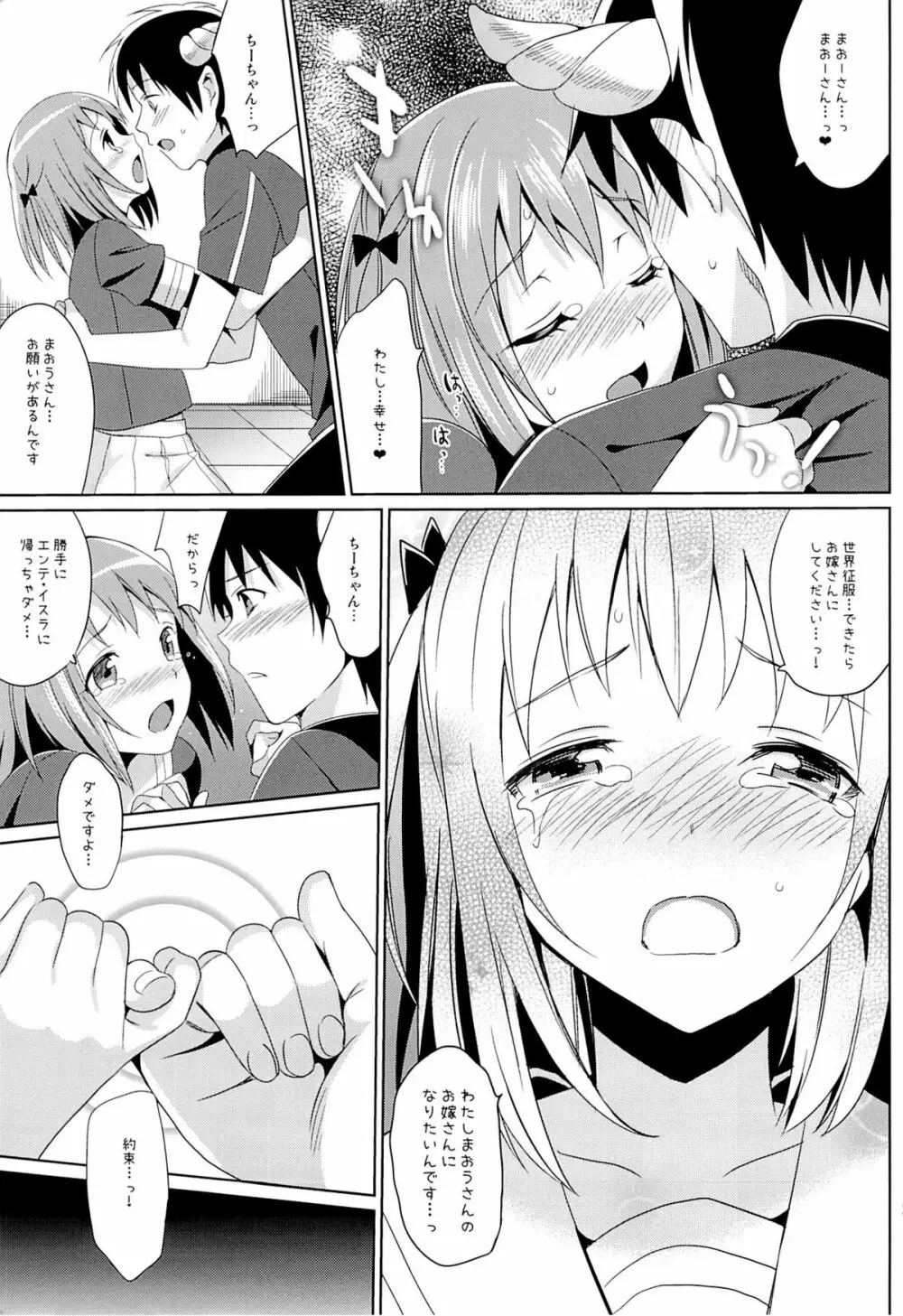 やばいと思ったがちー欲を抑えきれなかった・・・! - page25