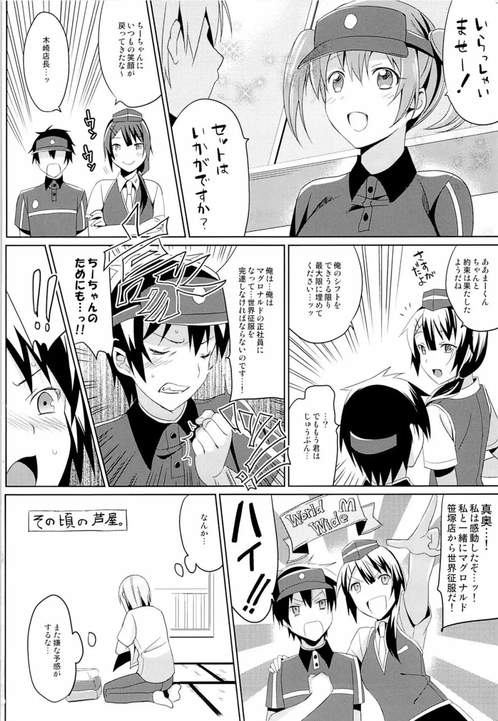 やばいと思ったがちー欲を抑えきれなかった・・・! - page26