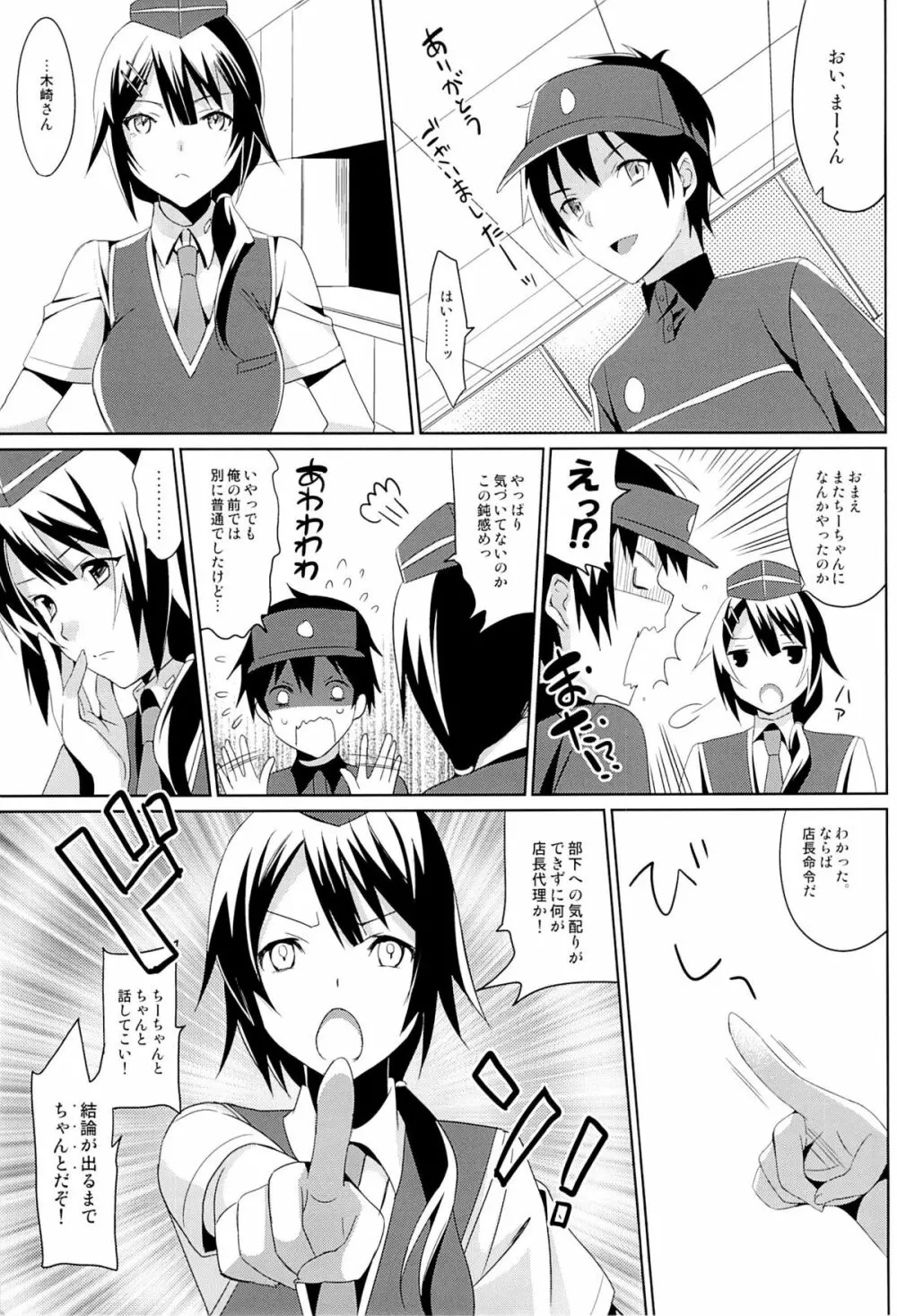 やばいと思ったがちー欲を抑えきれなかった・・・! - page3