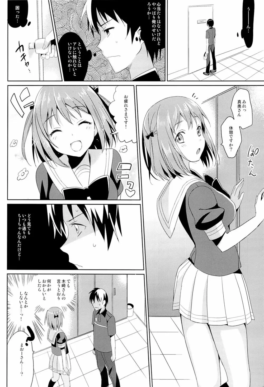 やばいと思ったがちー欲を抑えきれなかった・・・! - page4