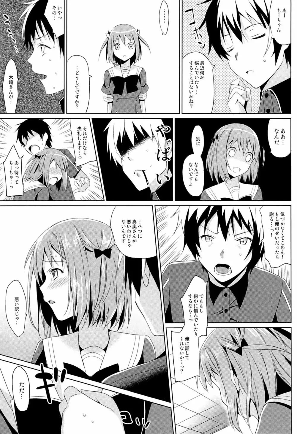 やばいと思ったがちー欲を抑えきれなかった・・・! - page5