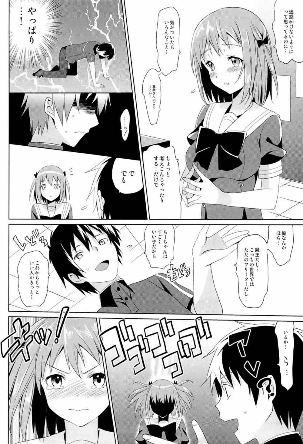 やばいと思ったがちー欲を抑えきれなかった・・・! - page6