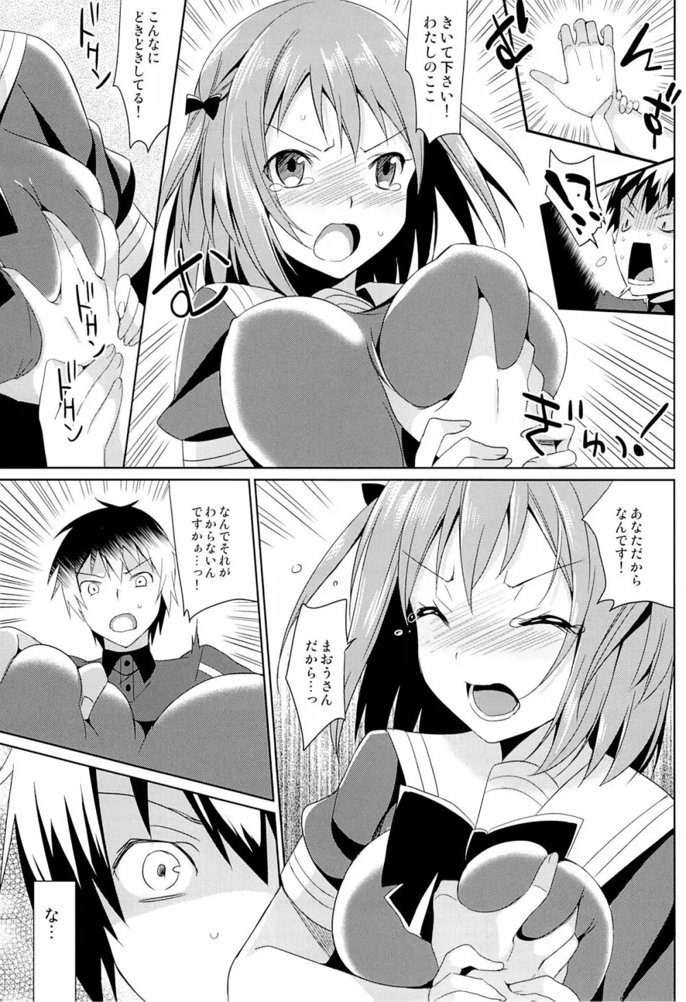 やばいと思ったがちー欲を抑えきれなかった・・・! - page7