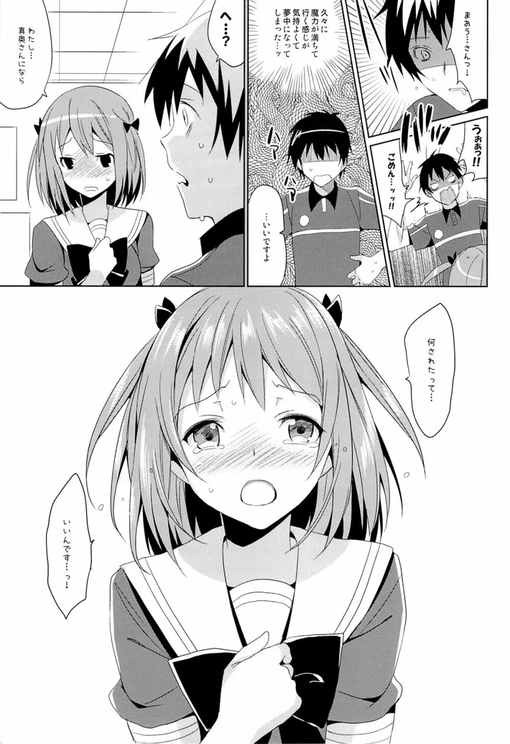 やばいと思ったがちー欲を抑えきれなかった・・・! - page9