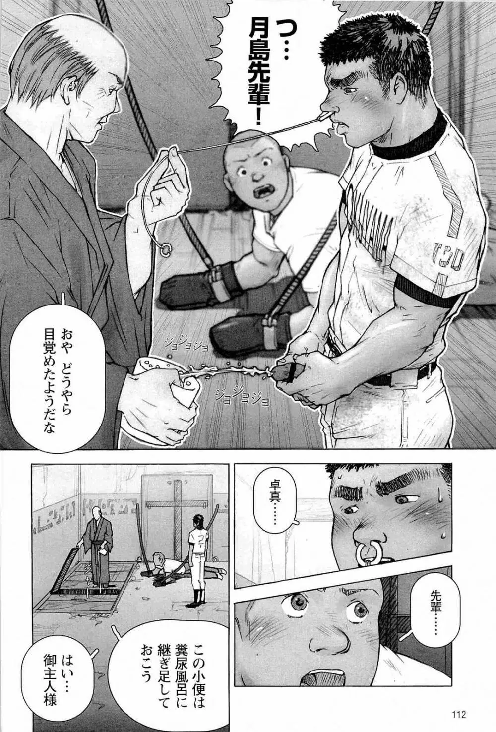 トレーニング・ドッグ - page116