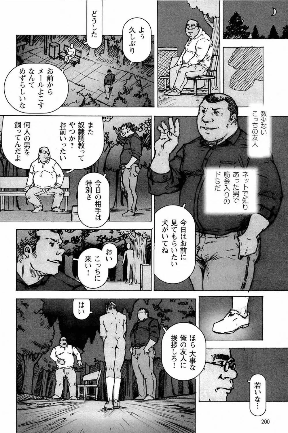 トレーニング・ドッグ - page204