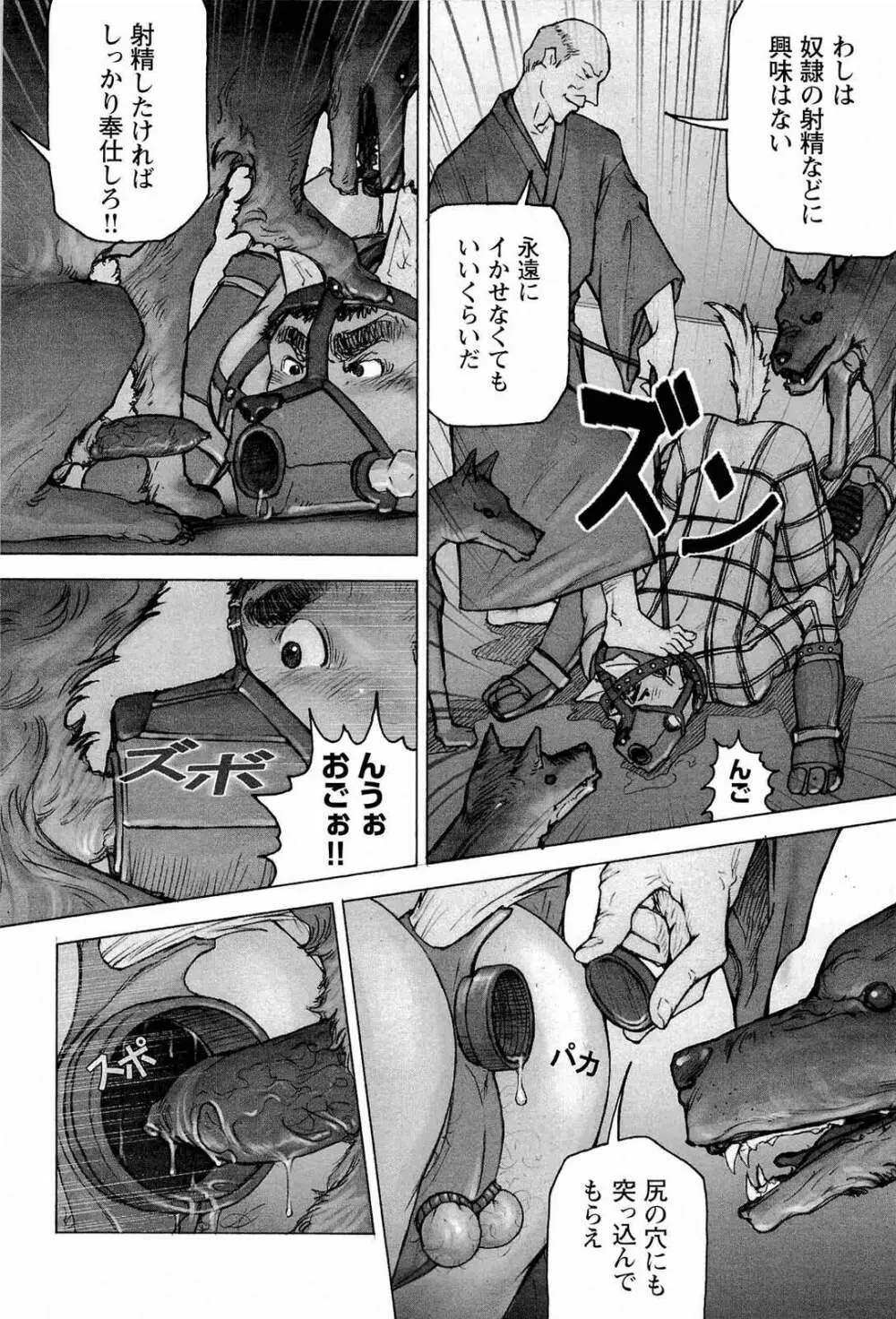 トレーニング・ドッグ - page90