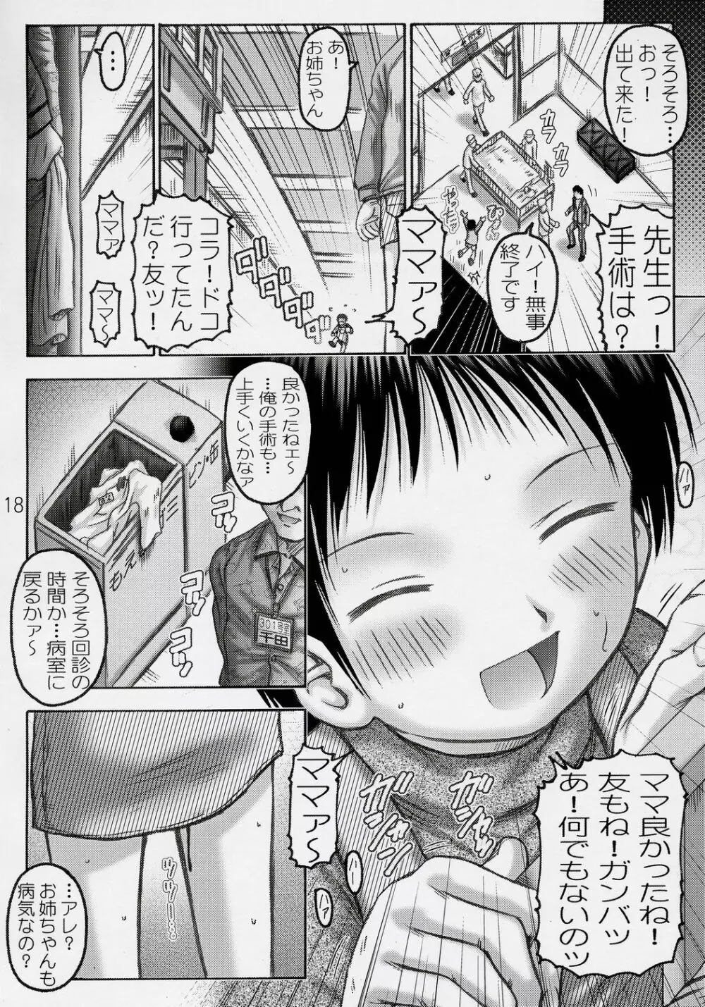 くりーむパイちるどれん - page17