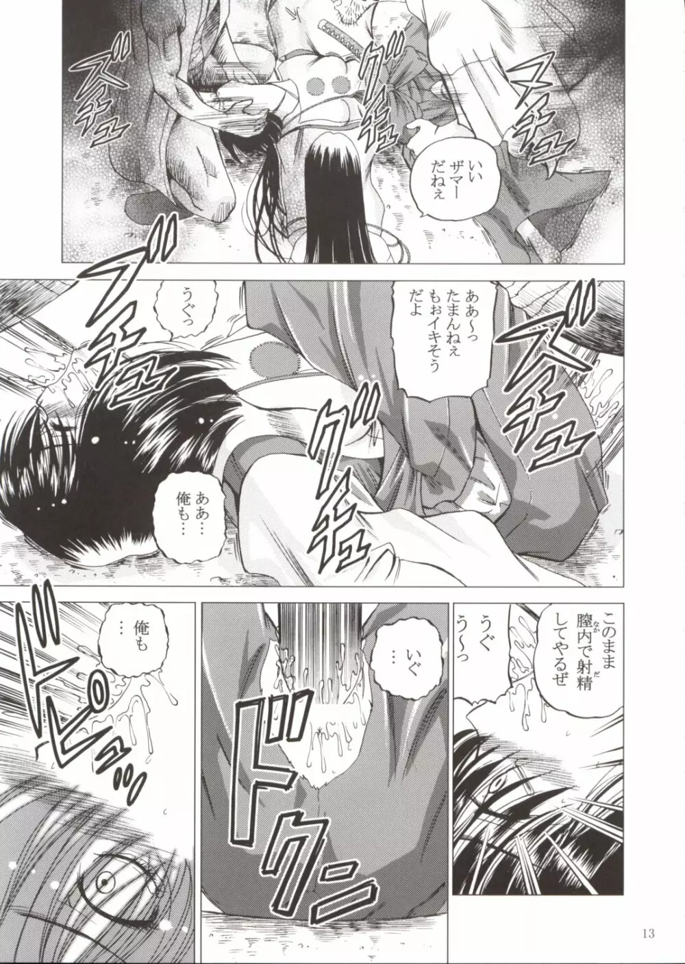 紫音堂 - page13