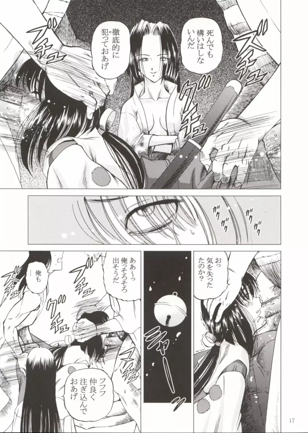 紫音堂 - page17